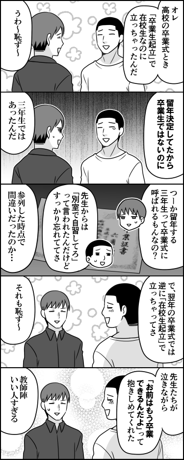 卒業式の思い出 
