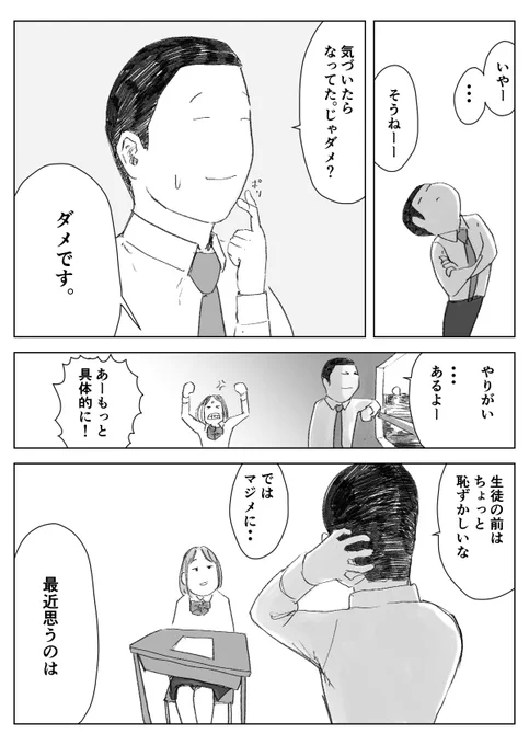 教師って正直どうですか? 2/2