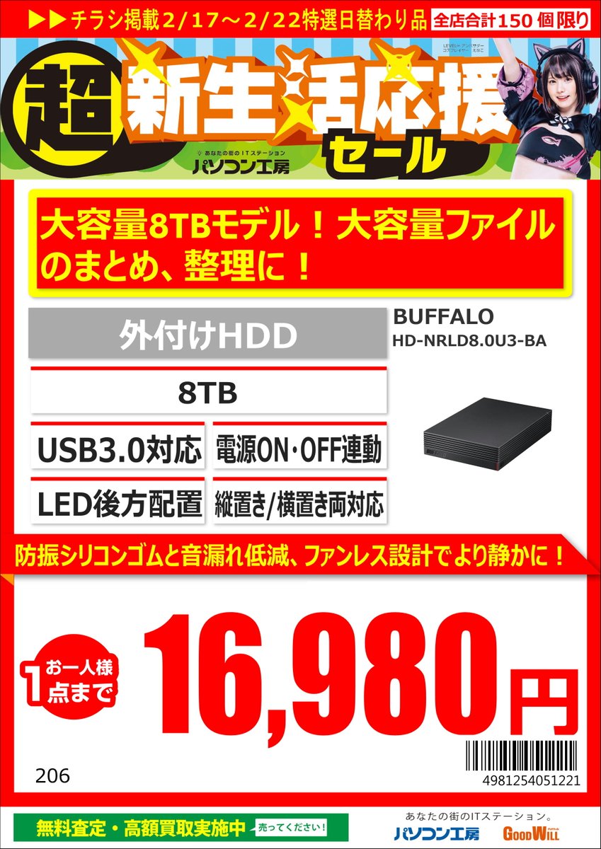 明日までお値下げ BUFFALO ハードディスク8TB HD-NRLD8.0U3-BA （バッファロー