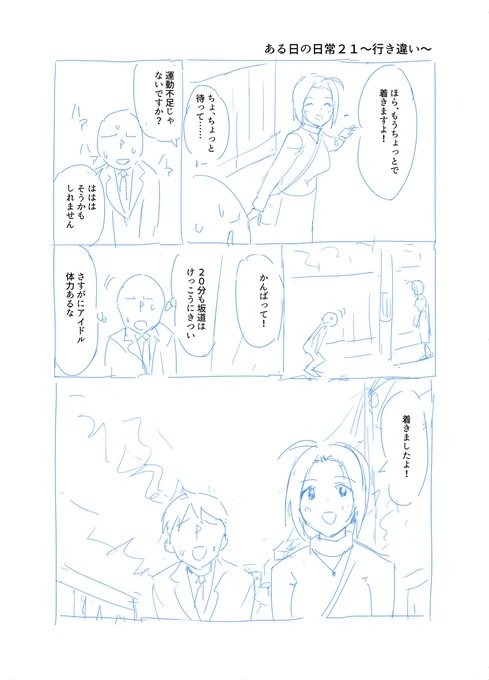ある日の日常21～行き違い～ (1/3) 