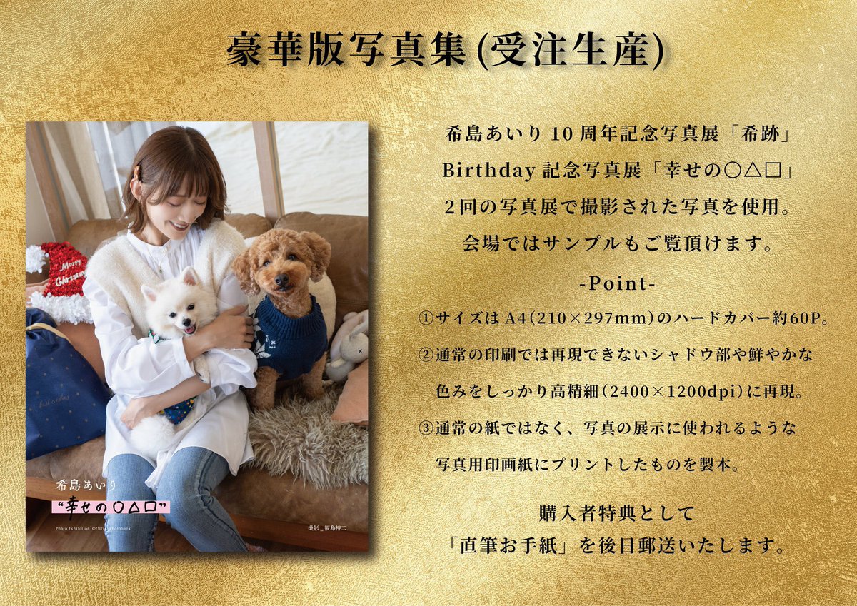 cappuccino_jj's tweet photo. 想像してたよりも大きな段ボールで届いた📦
#希島あいり写真展 『幸せの◯△□』で注文した豪華版写真集📸
『希跡』のカットも収録✨
穏やかで温かくて幸せな気持ちになれたあの時間と空間を思い出して噛みしめる🎶

貴重なきじー直筆お手紙入り🖊💌
何度も何度も読み返してはニヤニヤ🥰

#希島あいり https://t.co/FzZ4dihkkr