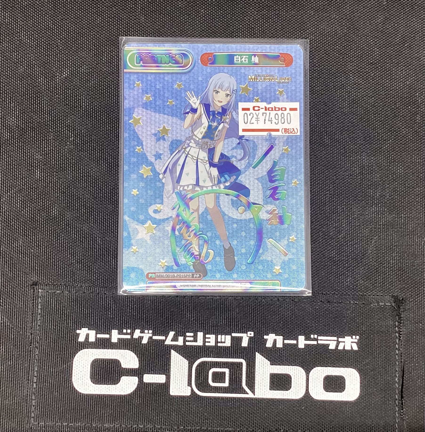 Reバース IMM/001B-P015 白石 紬 (BP ボックスパートナー