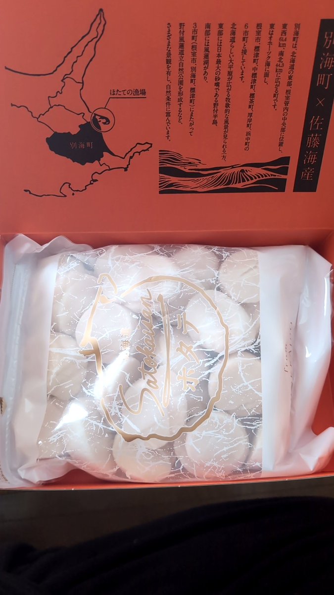 ふるさとチョイスのキャンペーンでホタテ１㌔の賞に当たってらしい。朝から気分がいい！
（申し込んでいたことすら忘れてて疑ってました）