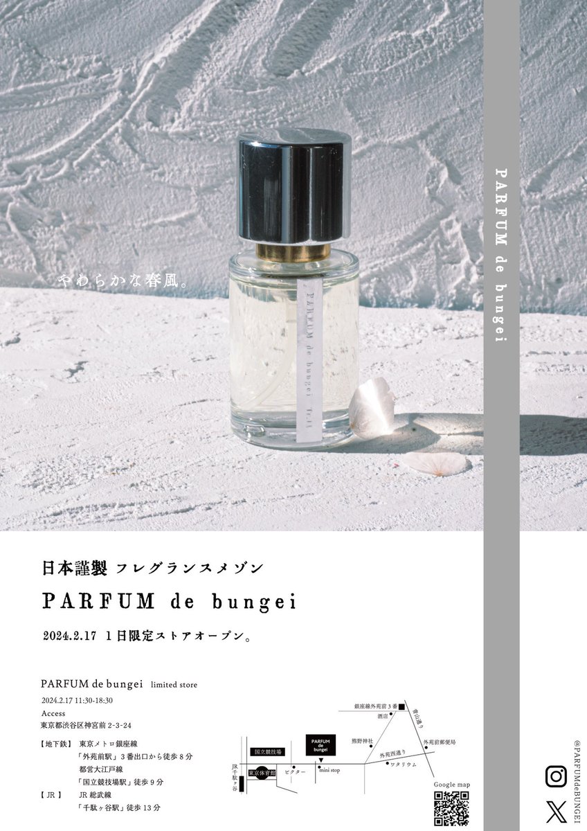 文藝天国 PARFUM de bungei 香水 夢の香りのする朝に Tr.11 夢の香りのする朝に。2024 | PARFUM de bungei