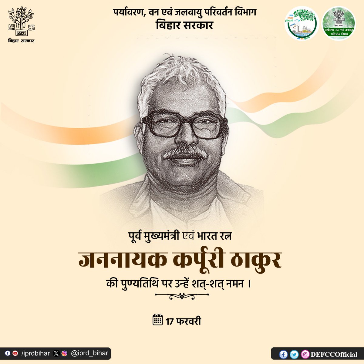 DEFCCOfficial's tweet image. पूर्व मुख्यमंत्री एवं भारत रत्न जननायक कर्पूरी ठाकुर की पुण्यतिथि पर उन्हें शत्-शत् नमन ।

#KarpooriThakur #कर्पूरी_ठाकुर #DEFCCBihar 

@DrPremKrBihar @BandanaPreyashi @kanwaltanuj 
@IPRD_Bihar @moefcc