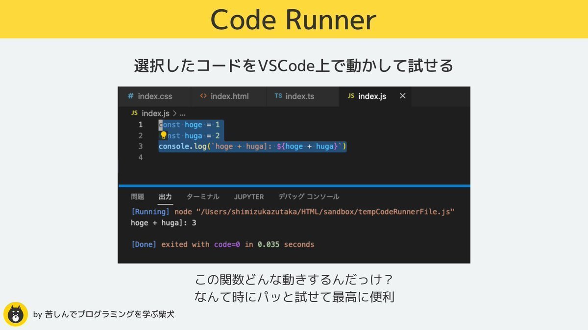 shiba_program's tweet image. あるとないとで天地ほど違う

快適にコード書くなら入れておきたいVSCode拡張機能

タイポやパスなどのミスチェック、コードの整形はなるべく自動化して、コードの品質だけ気にしてかけるといい

エディタは一番使ってる時間が長いソフトになるので、こうした拡張機能を入れて効率化する必要性が高い
