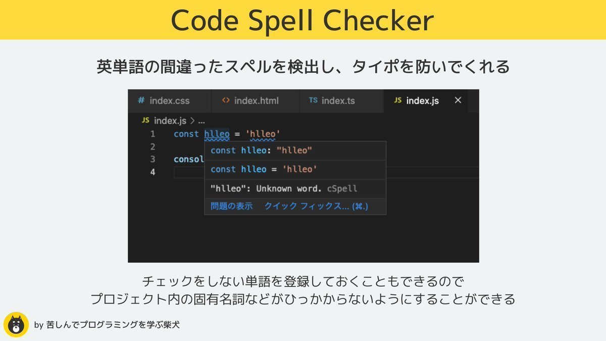 shiba_program's tweet image. あるとないとで天地ほど違う

快適にコード書くなら入れておきたいVSCode拡張機能

タイポやパスなどのミスチェック、コードの整形はなるべく自動化して、コードの品質だけ気にしてかけるといい

エディタは一番使ってる時間が長いソフトになるので、こうした拡張機能を入れて効率化する必要性が高い