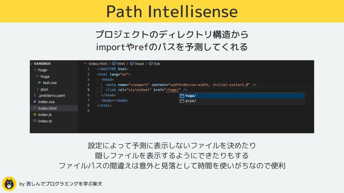 shiba_program's tweet image. あるとないとで天地ほど違う

快適にコード書くなら入れておきたいVSCode拡張機能

タイポやパスなどのミスチェック、コードの整形はなるべく自動化して、コードの品質だけ気にしてかけるといい

エディタは一番使ってる時間が長いソフトになるので、こうした拡張機能を入れて効率化する必要性が高い