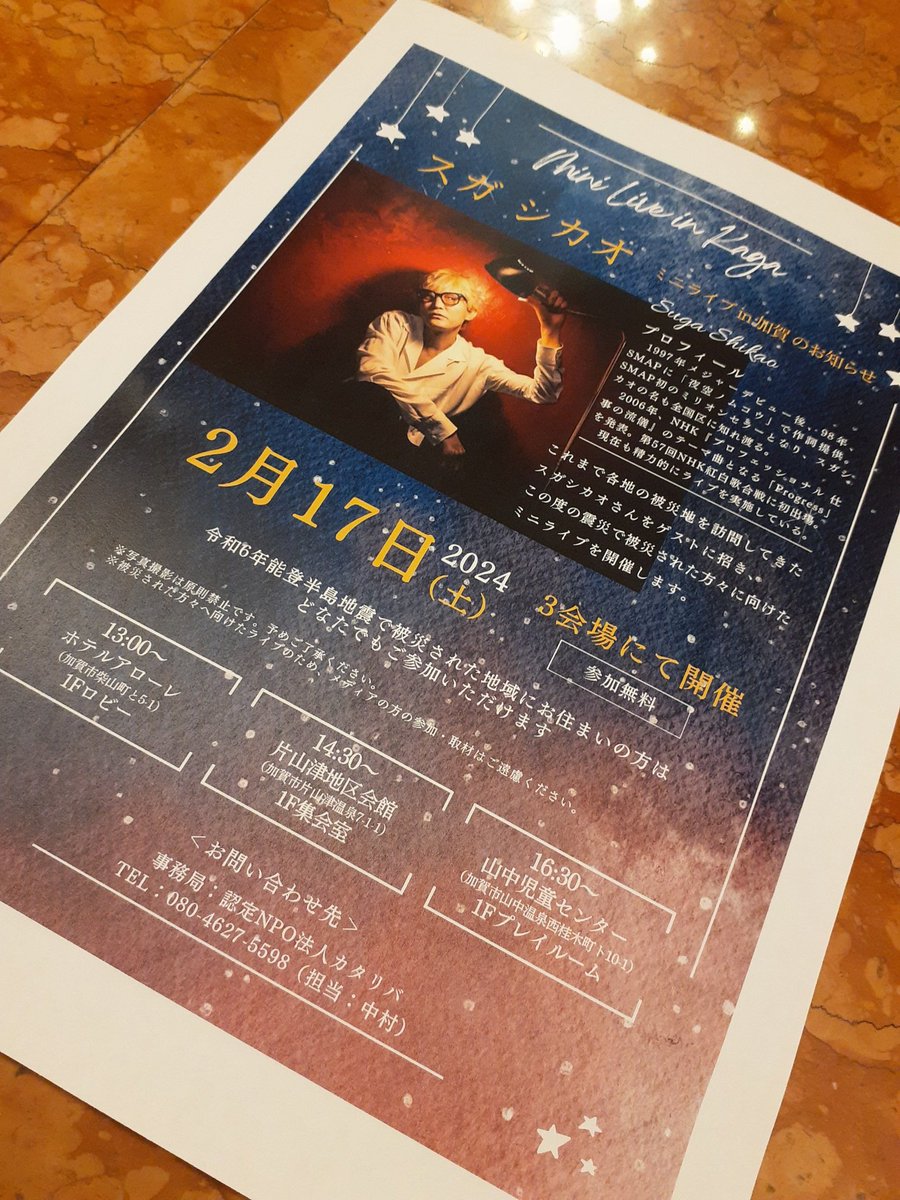 lyrics_kannari's tweet photo. 地元が愛と音楽で溢れる日
ありがとうの言葉しか浮かばない
#スガシカオ　#ミニライブ https://t.co/I5eEgy34Za