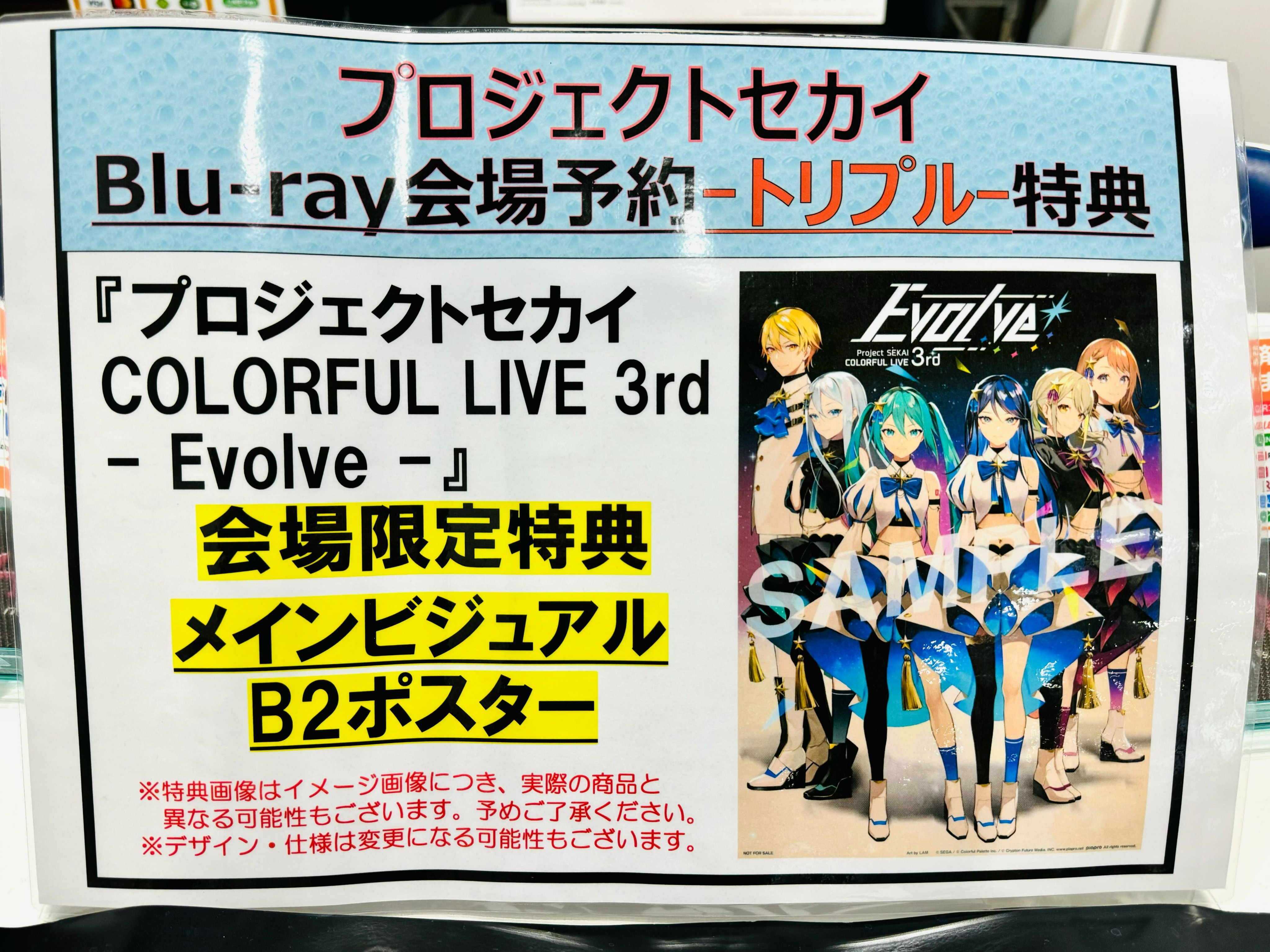 プロセカ セカライ 3rd SS席 特典 Evolva ＋ 銀テープ｜Yahoo