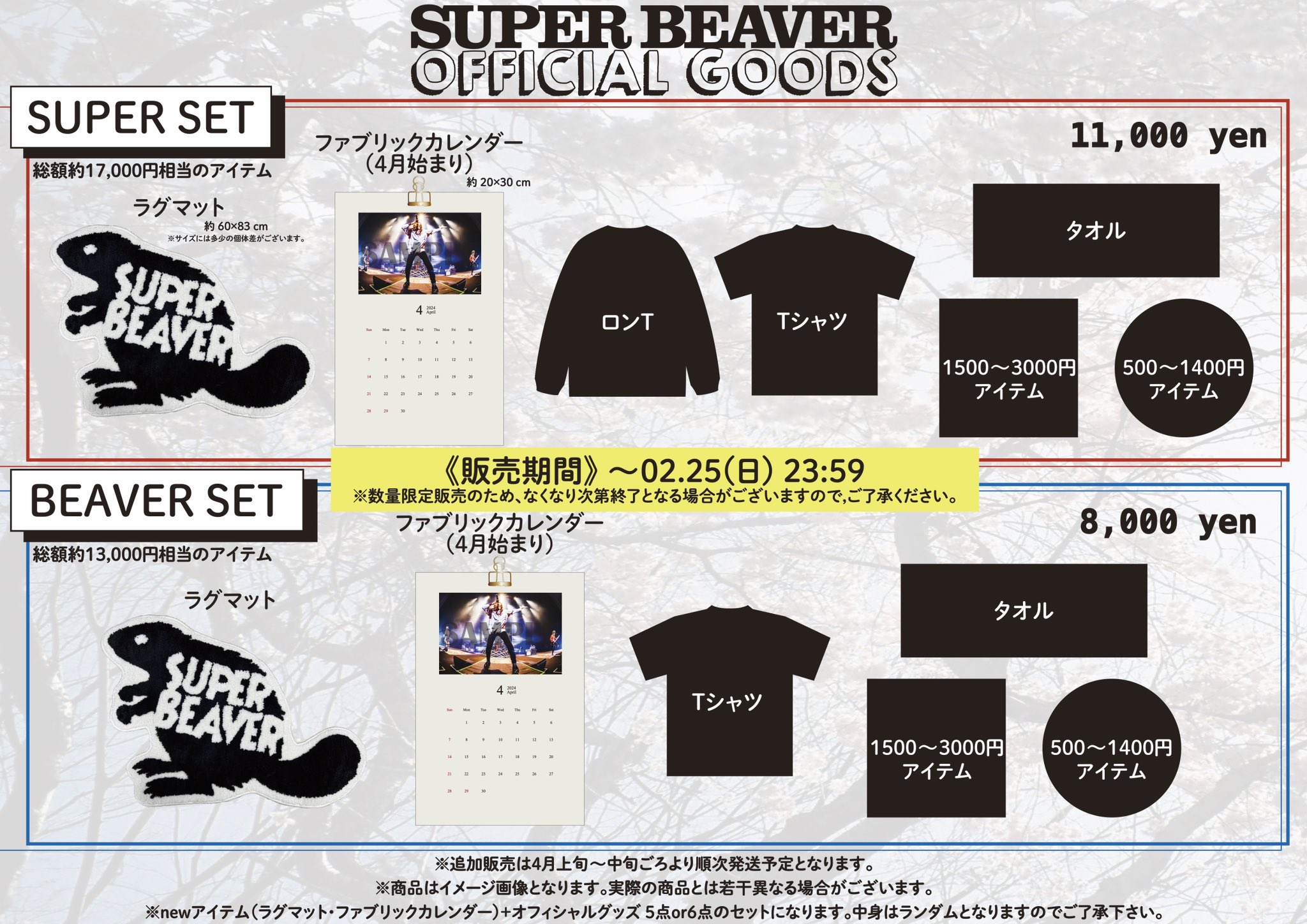 SUPER BEAVER 巾着袋　ステッカー　セット SUPER BEAVER 巾着袋 ステッカー セット - ミュージシャン本当に