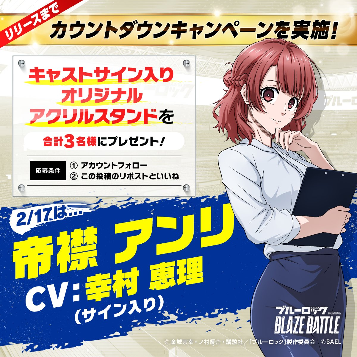 ブルーロック『BLAZE BATTLE』公式 on X