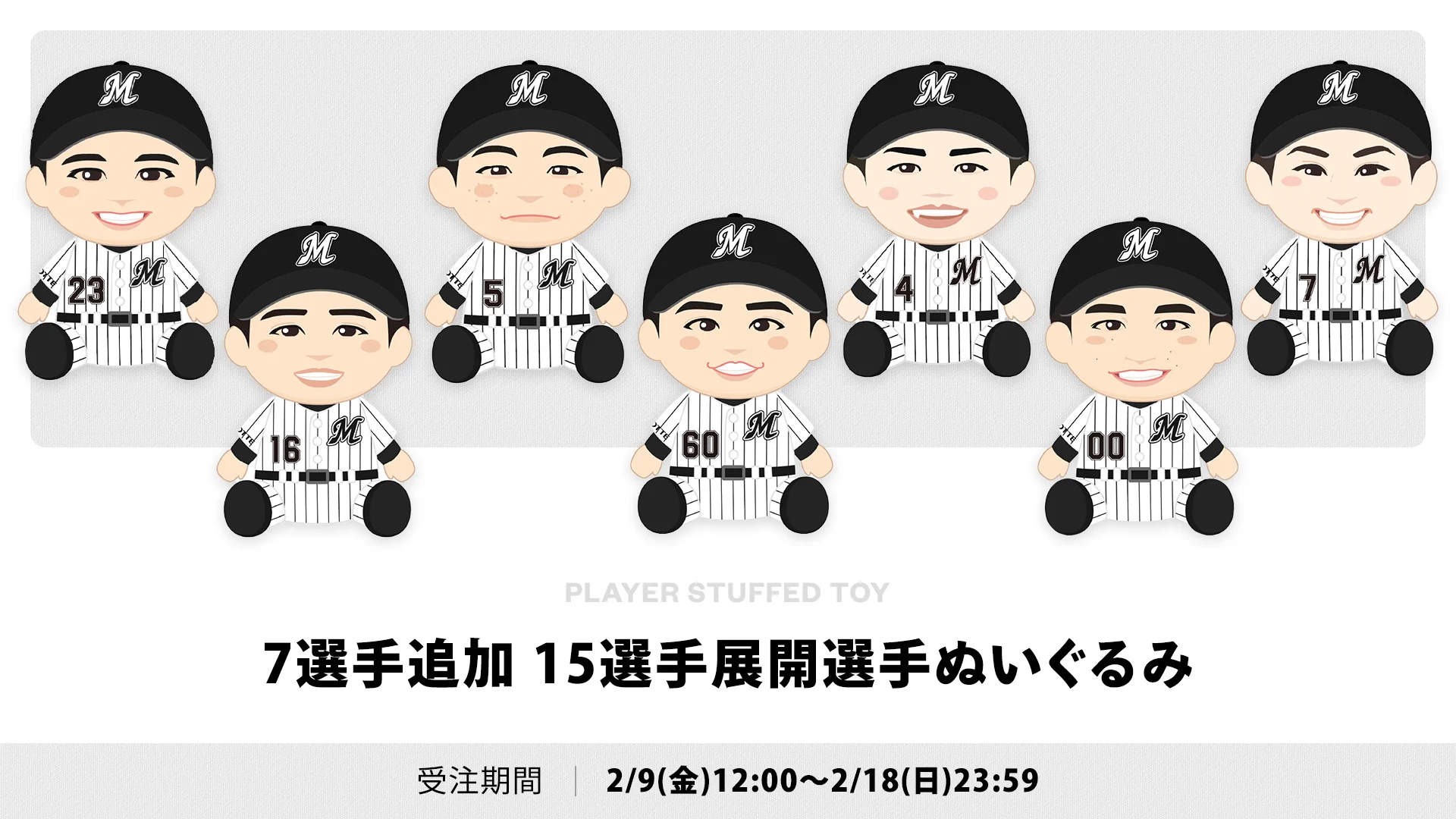 千葉ロッテマリーンズ 佐々木朗希 ぬいぐるみ 17番 ドジャース 千葉ロッテマリーンズ on X: 