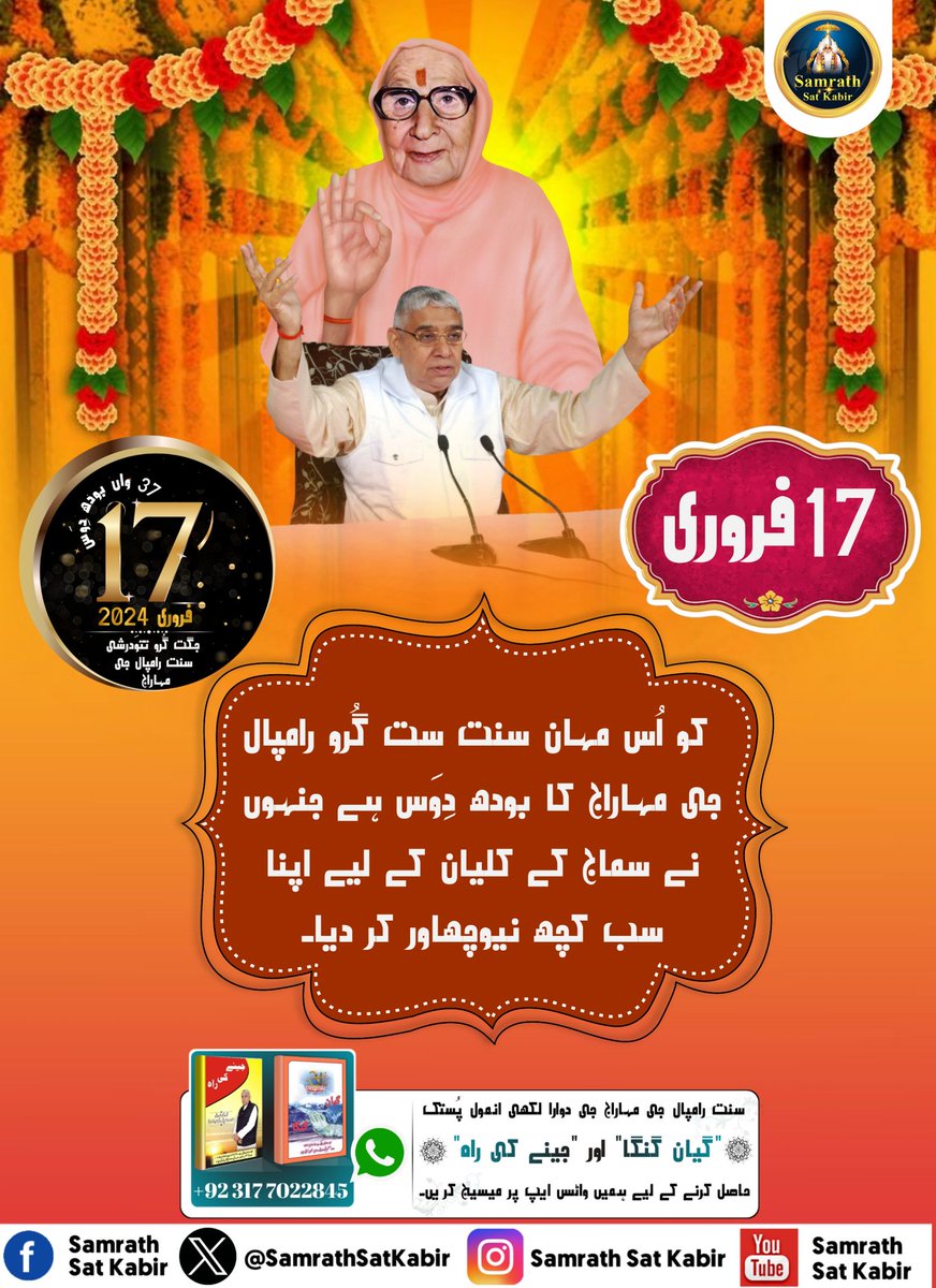 JaipaL_Das_pak's tweet image. #SaintRampalJiBodhDiwas
#KnowledgeOfGod ||
Real Spiritual Knowledge
#SamrathSatKabir