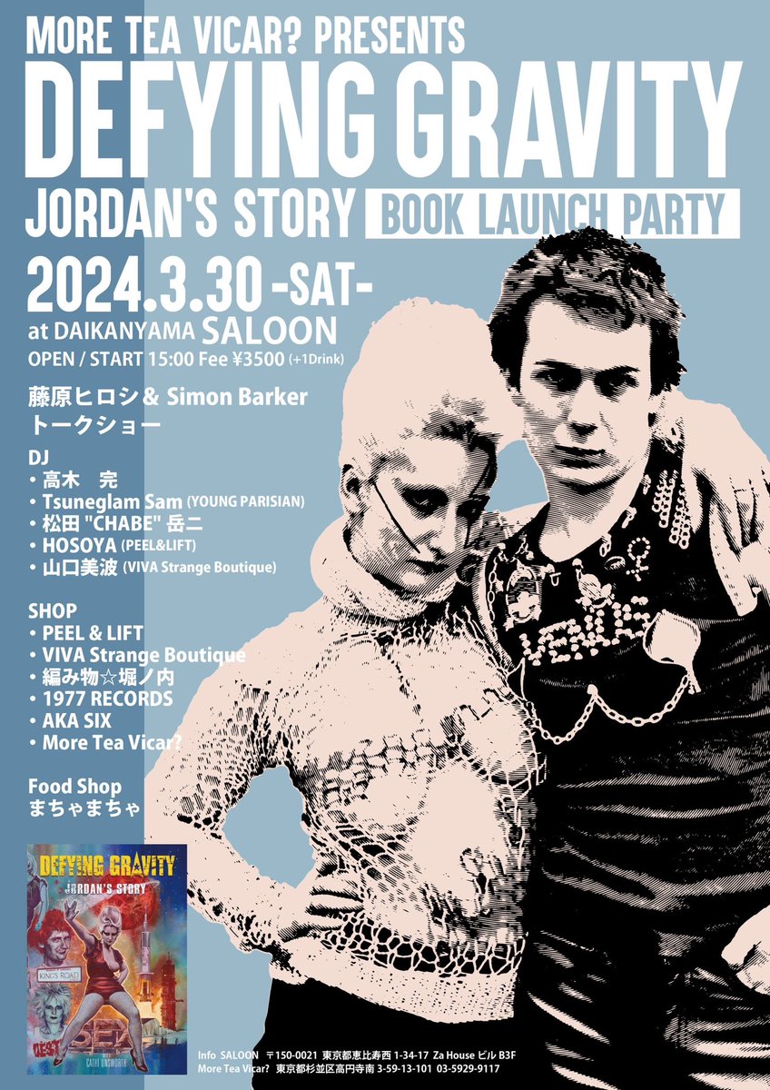 MoreTeaVicar512's tweet photo. なんと!JORDANと同じくSex Pistolsの親衛隊の一員であり、AKA SIXディレクターであるSimon Barkerが来日‼️藤原ヒロシさん×Simon Barkerのトークショーの開催が決定致しました‼️そして豪華なDJの皆さん&出店もございます✨フードはお笑い芸人のまちゃまちゃさんが担当とテーマパークの様な1日😍 https://t.co/7qFASKbACX
