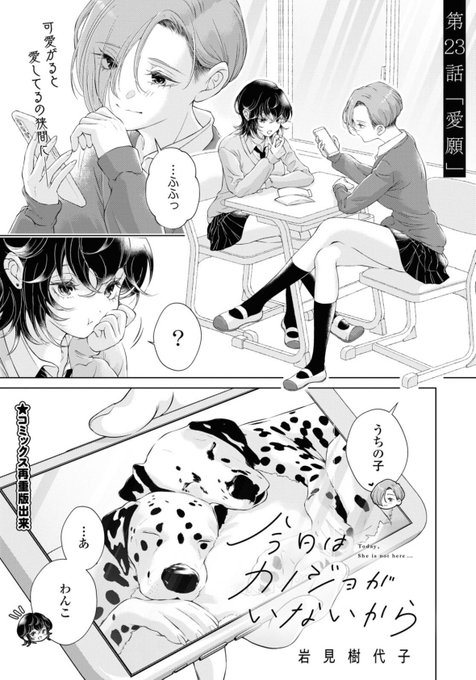 今日はカノジョがいないから Tシャツ Lサイズ 百合姫 岩見樹代子 おしらせ】百合姫4月号『今日はカノジョがいないから』第23話『愛願