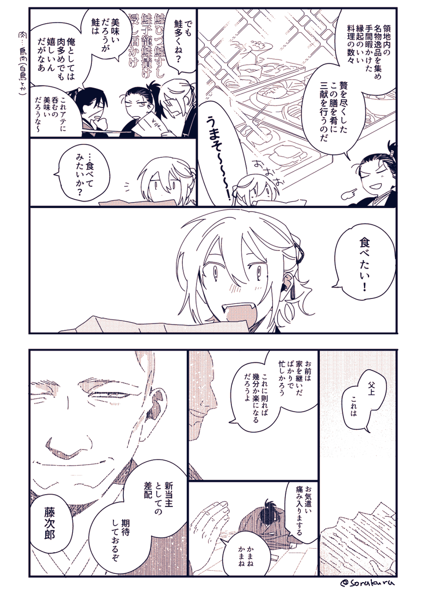 14話おまけ漫画「伊達さんちのお正月」(3巻電子版おまけページには改訂版が収録されます)#天駆け 