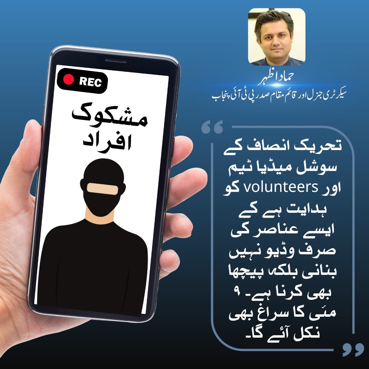 پوری قوم ہوشیار رہے، متحد رہے، دلیر رہے!
#حق_کی_جیت_ہو_گی