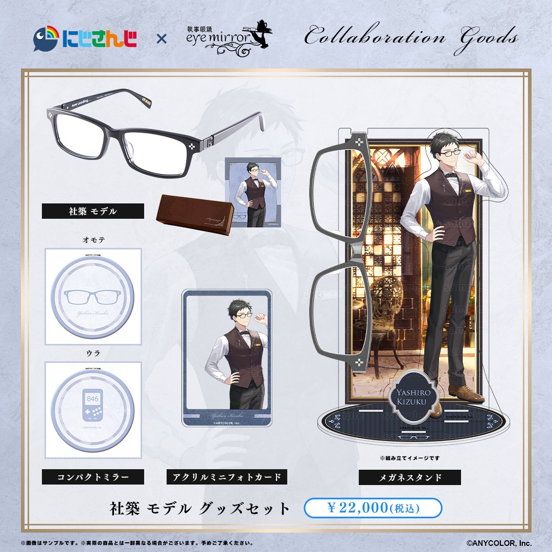 執事眼鏡 加賀美ハヤト にじさんじ グッズセット 執事眼鏡eyemirror on