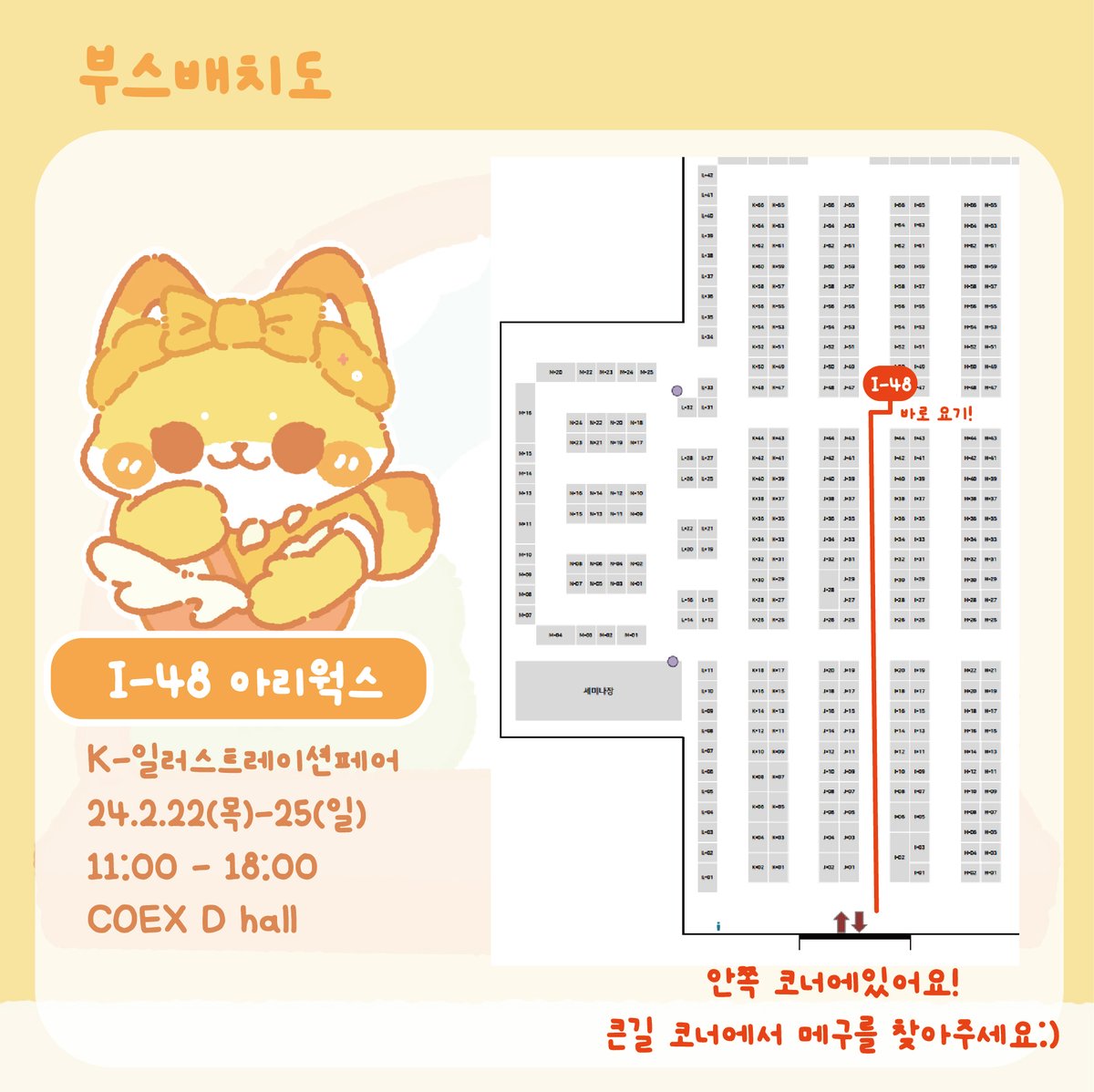 _ariworks's tweet photo. 🍳K-일러스트레이션페어 INFO🍳
📍 일정 : 2월 22일(목) ~ 25일(일)
📍 장소 : 서울 코엑스 D홀
📍 부스 : I-48 아리웍스

일주일 앞으로 다가온 케일페 인포 데려왔어요!
처음 선보이는 유테스티커와 미리만나는 3월팩, 그리고 신상 아크릴집게 데려갑니다! 신상들 사진도 얼른 데려올게요:) https://t.co/VHOdS6GXDE