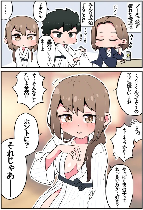 ママ活⑪(1/2) 