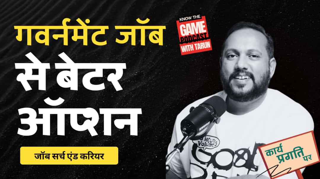 नया एपिसोड आ गया 
E31. *गवर्नमेंट जॉब से बेटर ऑप्शन*  

कार्य प्रगति पर पॉडकास्ट 

youtu.be/8G6buHBg9l8?si…