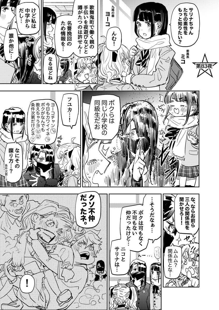 仲良しだと思っていたクラスメイトが実はバチバチだった話(1/2)

#歌舞鬼町陰陽師 
#漫画が読めるハッシュタグ 