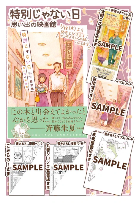こちらは「特別じゃない日 猫とご近所さん」掲載のお話です🐈
最新刊「特別じゃない日 思い出の映画館」が発売となりました。お求めは是非本屋さんにて、宜しくお願いいたします🙇✨
#特別じゃない日
■実業之日本社様「特別じゃない日 思い出の映画館」書籍ページ
https://t.co/y3sBVIOUFL 