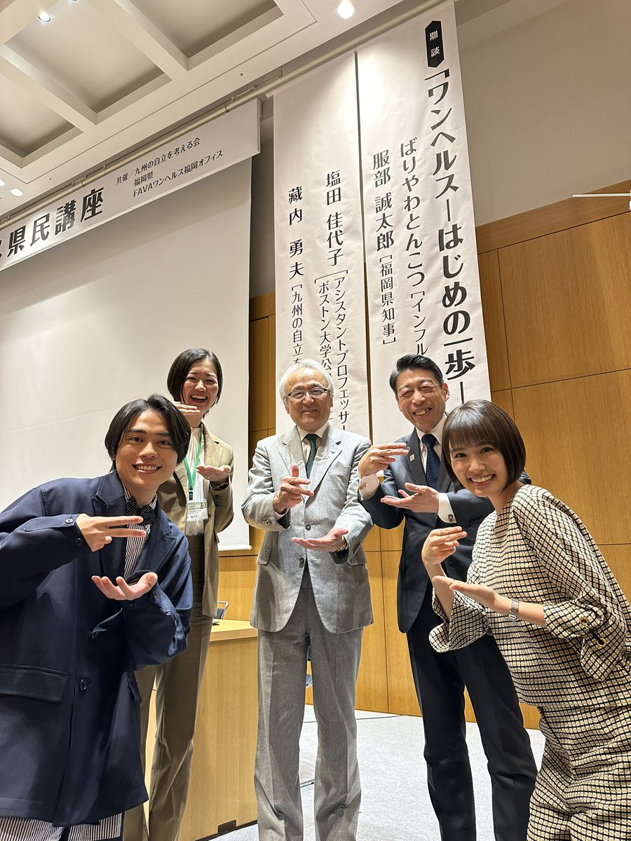 福岡県から『ワンヘルス』！！
と言うことで、地球の健康についてディスカッションに参加させていただきました☺️♡

ちんぷんかんぷんの私でも、分かりやすくお話ししてもらって、すごく楽しい会になりました🥰まずは、身近な食べ物からちょっと意識してね♡免疫力高めよー🏋️
#ワンヘルス #OneHealth