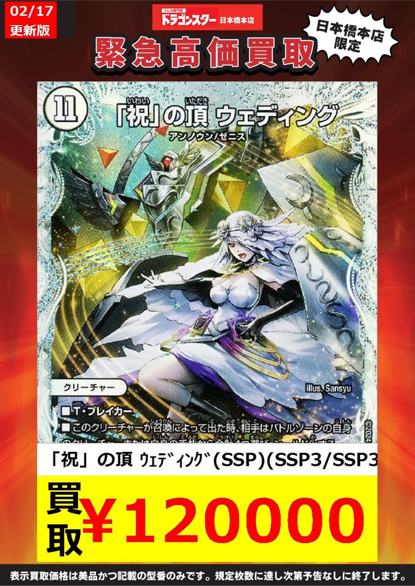 ドラゴンスター日本橋本店 on X: ドラゴンスター日本橋本店 on X: