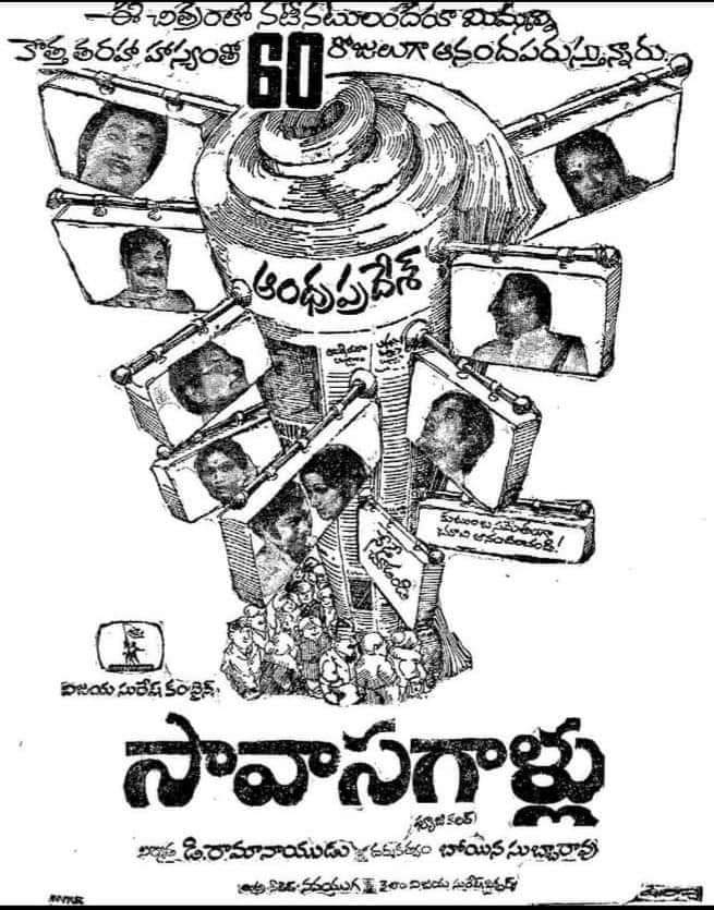 Maheshfanclub75's tweet photo. Superstar Krishna's #126th movie 
#Savasagallu
Release Date:16 February 1977
Cast:Krishna,Jayachitra
Director:B.Subba rao
Producer:D.Rama Naidu
Music Director:K.V.Mahadevan https://t.co/kiPEjtvbeY