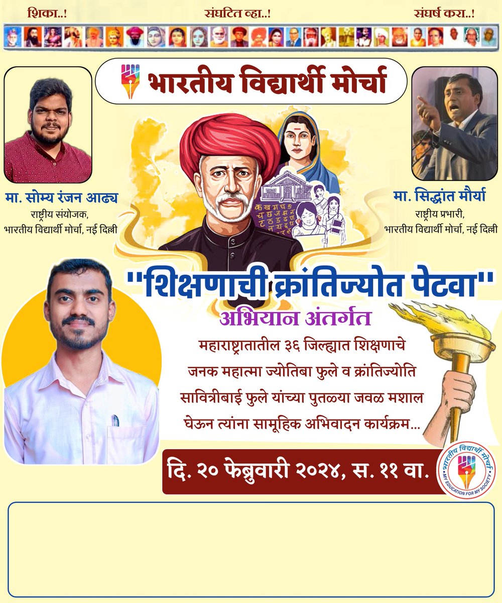 #शाळा_वाचवा_महामेळावा