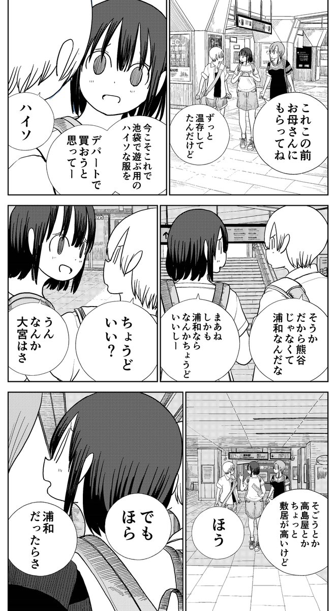 埼玉県民が軽い気持ちで浦和のデパートに行ったら価格に圧倒されて撃沈した話(2/8)

#浦和
#コルソ
#伊勢丹
#丸広 