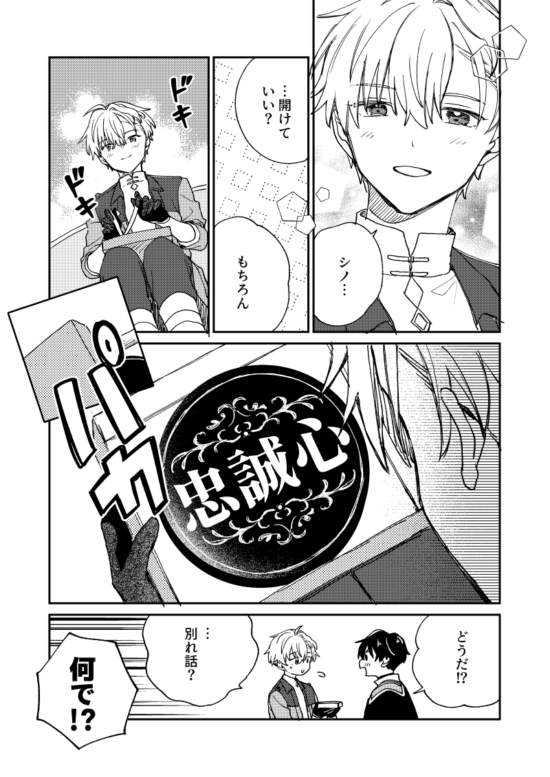 付き合って初のバレンタインを迎えるヒスシノ