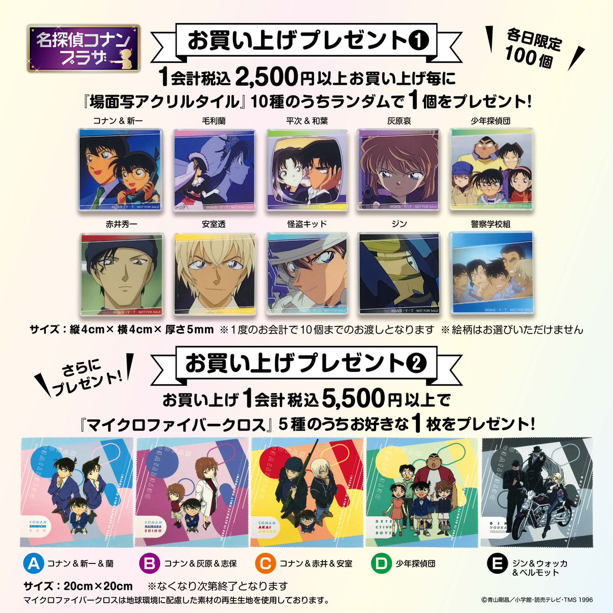 千里バンパクロフト会場】 ＼本日オープン／ #名探偵コナンプラザ 限定