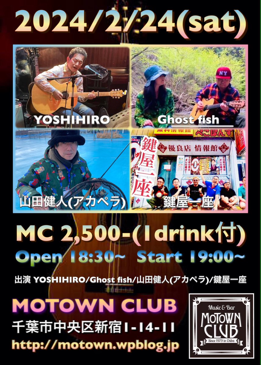 MotownClub's tweet photo. 来週2/24土曜日 LIVEはこちら！
YOSHIHIRO/Ghost fish/山田健人(アカペラ)/鍵屋一座
よろしくお願い致します♪
#YOSHIHIRO
#Ghostfish
#山田健人
#鍵屋一座 https://t.co/ZR1vXUIbxX