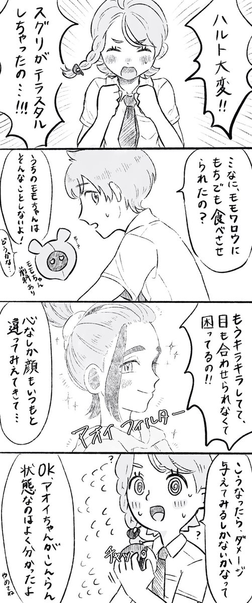 「スグリテラスタル」 スグアオ 