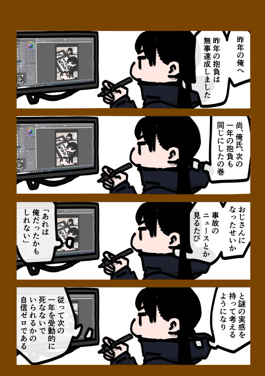 今日も一日 