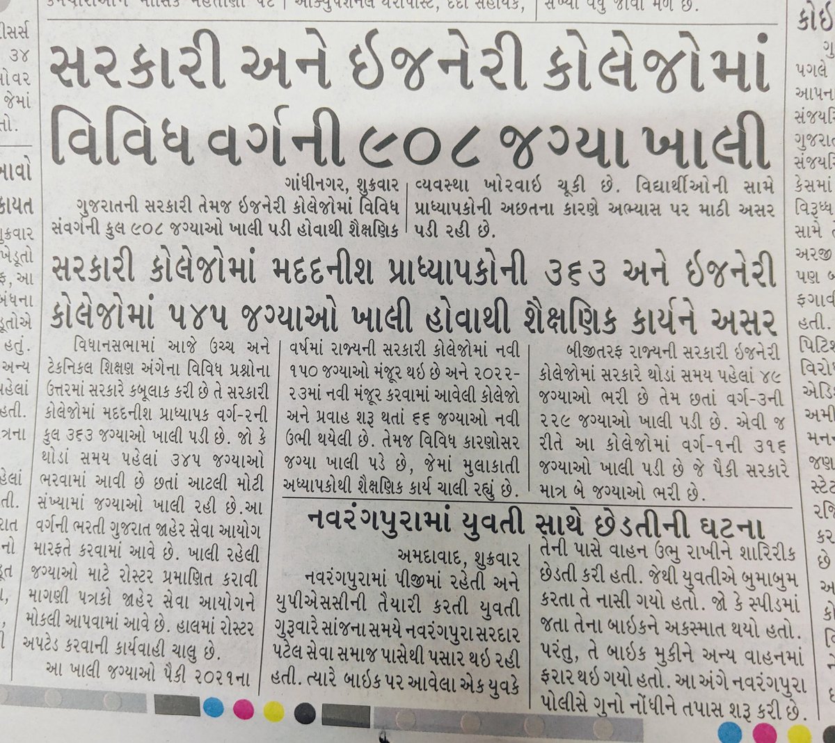 gecteaching's tweet photo. સરકારી ઇજનેરી કોલેજના અધ્યાપકો #CAS સહિત #padatarprashno નાં અધિકારથી વર્ષોથી વંચિત. 
#CAS 
@PMOIndia 
@narendramodi
@CMOGuj 
 @KanuDesai180 
@JPGuptaIAS
@Mukeshias
@banchha1
@CTEGuj
 @timesofindia 
@SandeshNews1 
@gujratsamachar
@abpasmitatv
@navgujaratsamay
@Divya_Bhaskar https://t.co/ldLcf0Qfoa