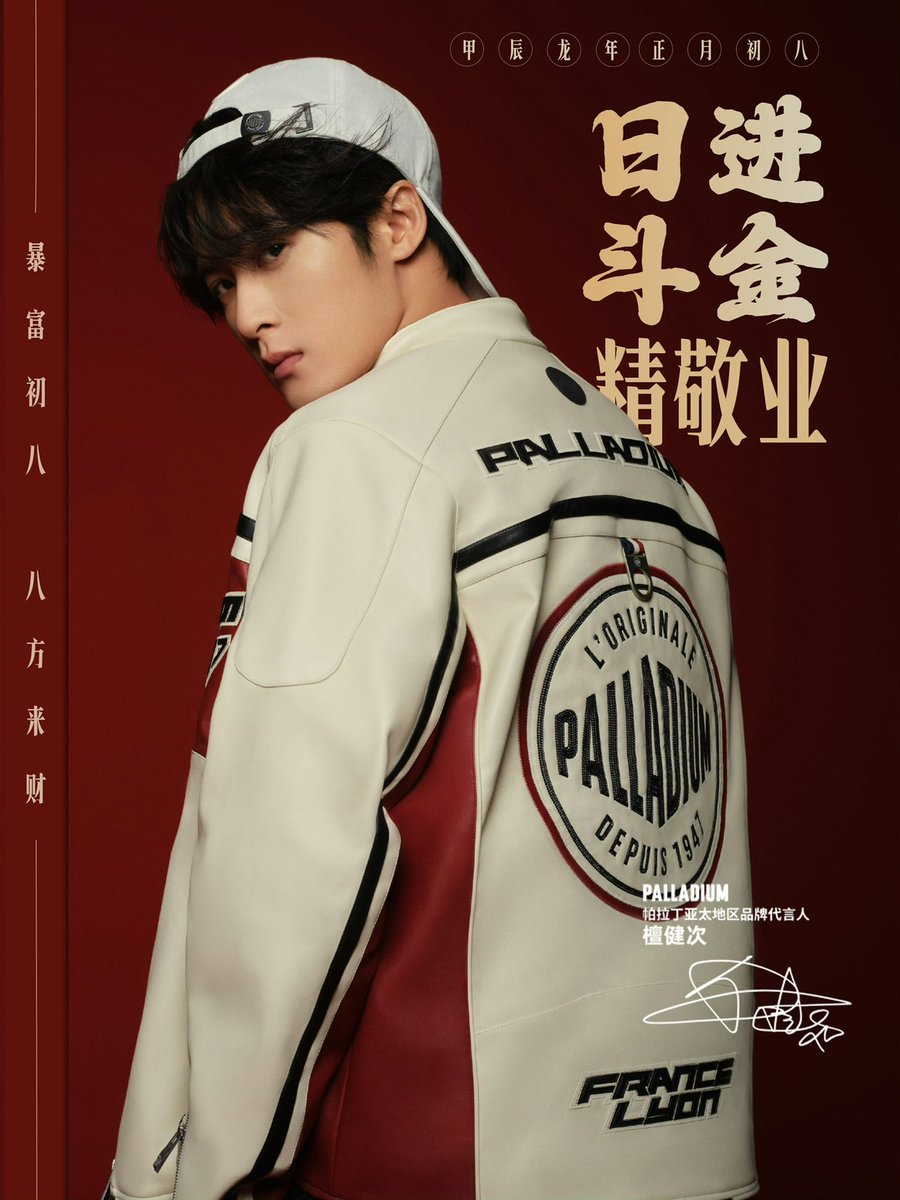 240217 — #tanjianci x palladium weibo update - #檀健次