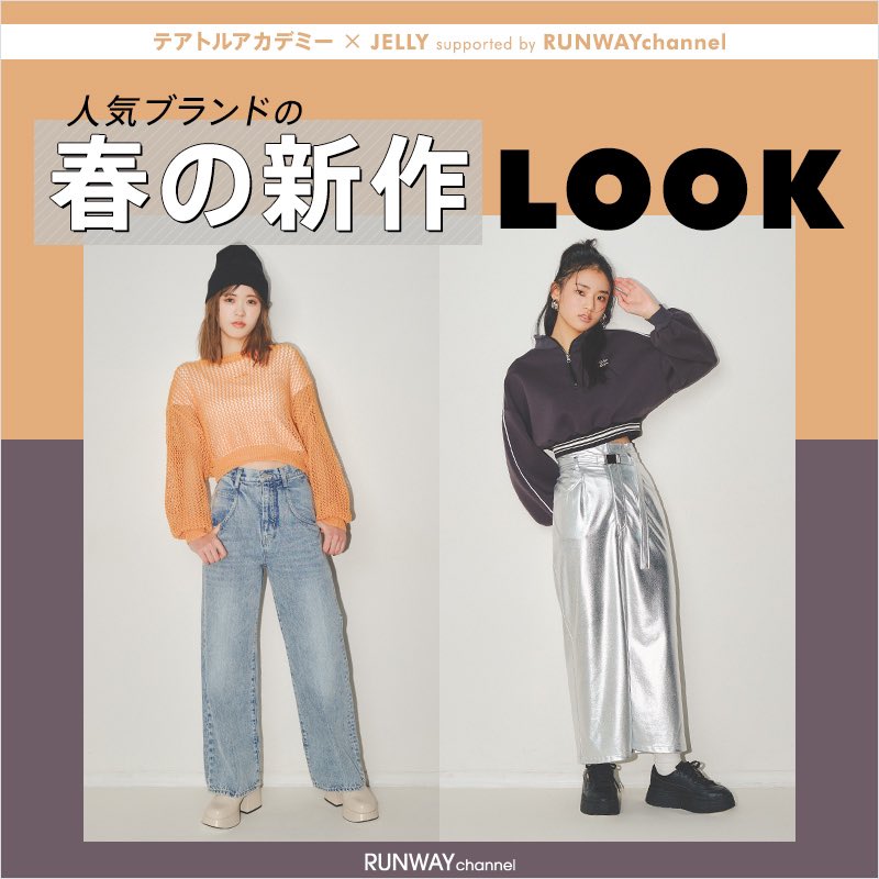 ジェリー　ギャル JELLY.official (@JELLY__official) / Posts / X