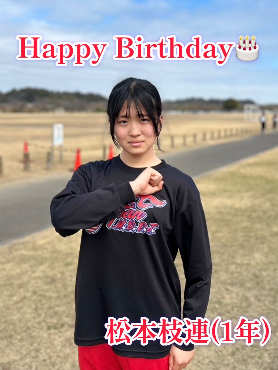 誕生日 2月16日🎂 #松本枝連(1・創徳) 誕生日おめでとう🎉 400.800