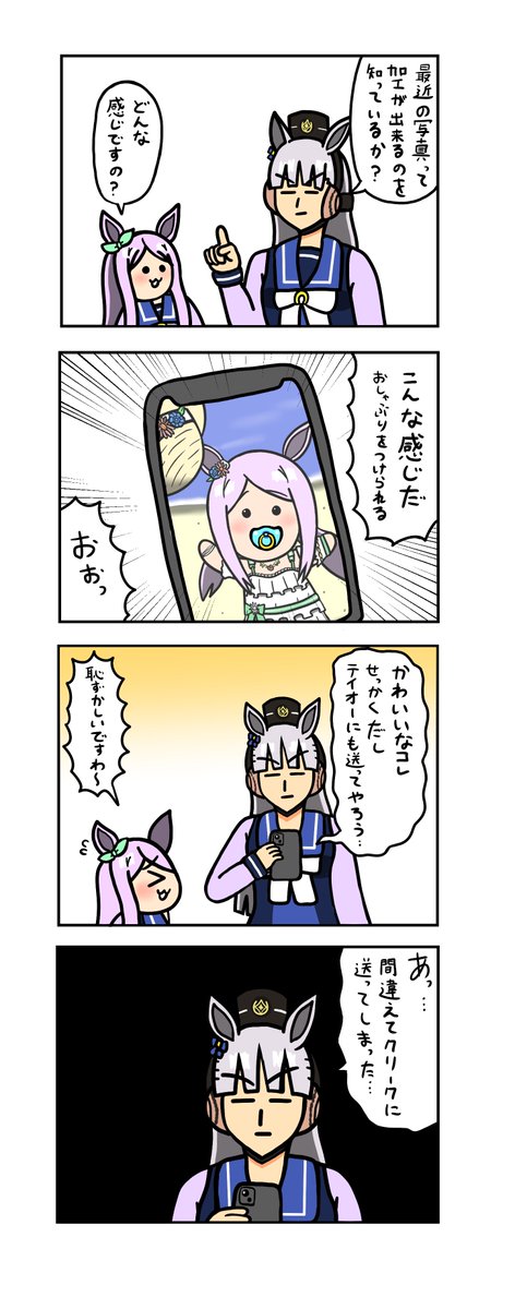 めじろーん⭐︎マックちゃんその321
#ウマ娘 