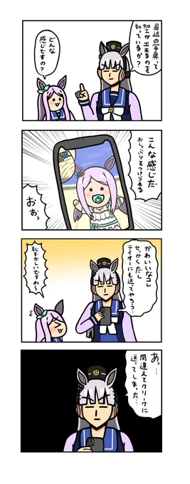 めじろーん⭐︎マックちゃんその321
#ウマ娘 