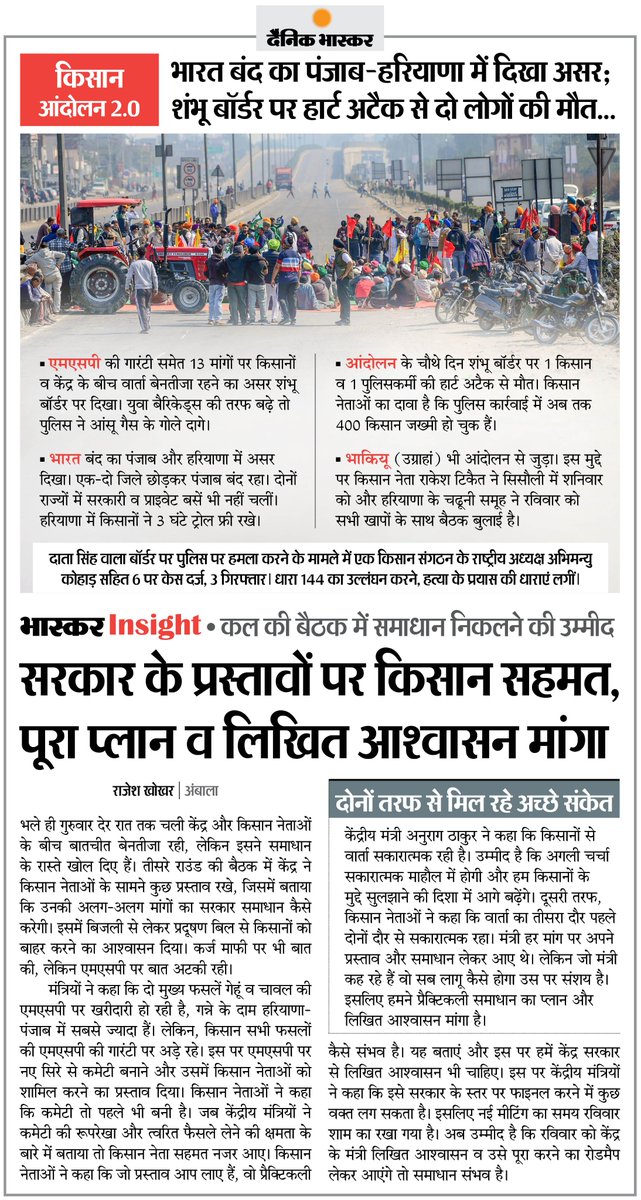 Dainik Bhaskar tweet media