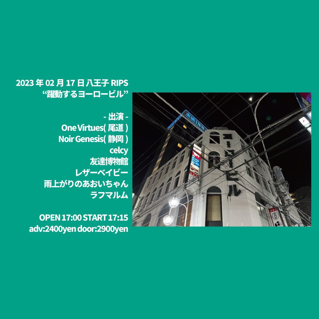 genesis_noir's tweet photo. 【🏢本日】
2024年2月17日(Sat)
八王子RIPS

“躍動するヨーロービル”

w/
■One Virtues (尾道)
■celcy
■友達博物館
■レザーベイビー
■雨上がりのあおいちゃん
■ラフマルム

Open 17:00/Start 17:15
ADV ¥2,400(+1D)/DAY ¥2,900(+1D)

チケットDMまで！！ https://t.co/MzyVC3tWzH