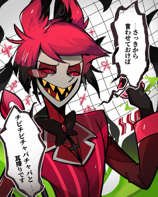 チピチピチャパチャパを口にするアラスター。。見てみたいという絵(言わなそうだけど似合う気がした) #HazbinHotelAlastor #HazbinHotelFanart 