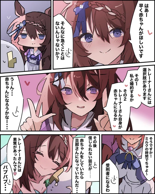 クリークトレバブ概念 #スーパークリーク #ウマ娘 