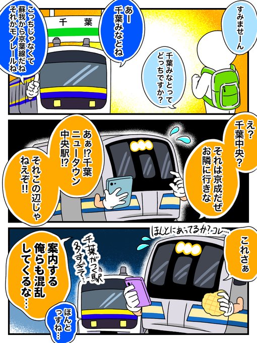 駅名 鉄子のらくがき さんのマンガ ツイコミ(仮)