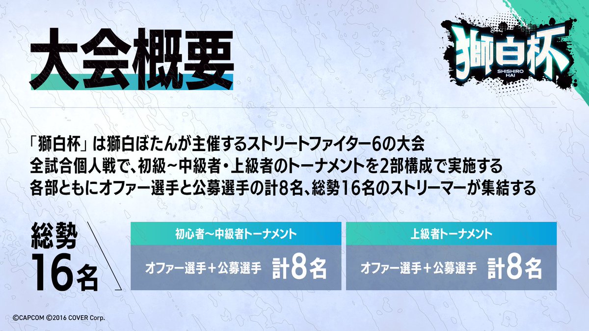 ／ 獅白杯 Street Fighter 6 開催🎉 ＼ スト6の大会企画してます🥳 🔴開催日程🔴 2024年3月31日(日) また、本大会の出場者の一部を募集します！ 大会概要や応募条件は画像に記載しているので興味のある方はぜひチェックしてみて下さい📝 🔽応募フォーム forms.gle/j3eF3yjfr9CHv6… ✉お問い合わせ先…